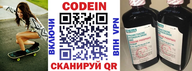 Кодеин Purple Drank  Купить где  Шимановск 